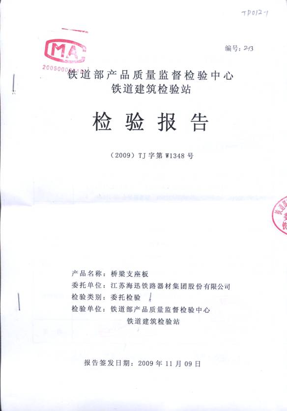 橋梁支座闆檢驗報告.jpg